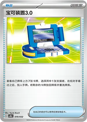 Pokegear 3.0