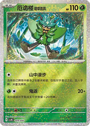 Ogerpon