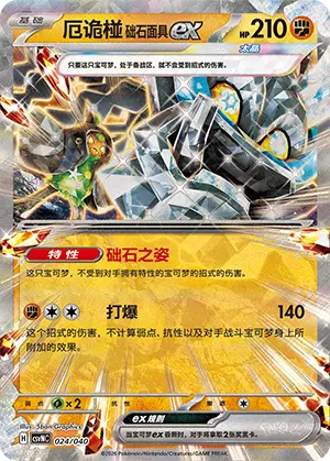 厄诡椪 础石面具ex