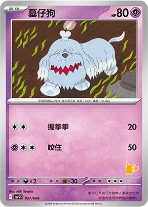 Greavard