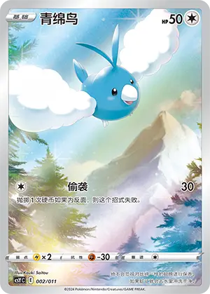 Swablu