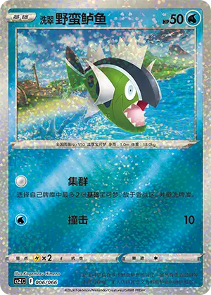 洗翠 野蛮鲈鱼