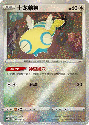 Dunsparce