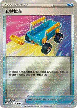 Switch Cart