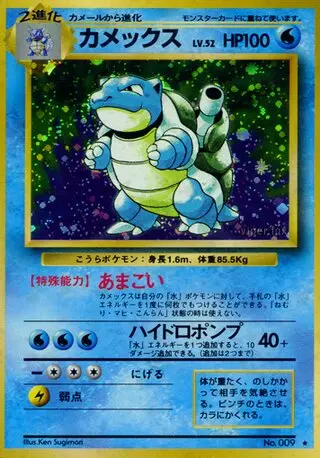 Blastoise [No Rarity]