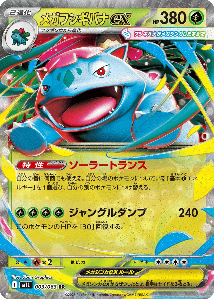 Mega Venusaur ex