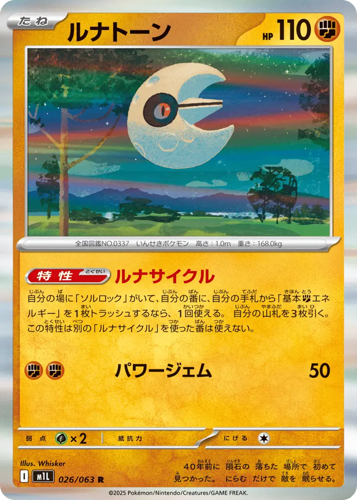 Lunatone