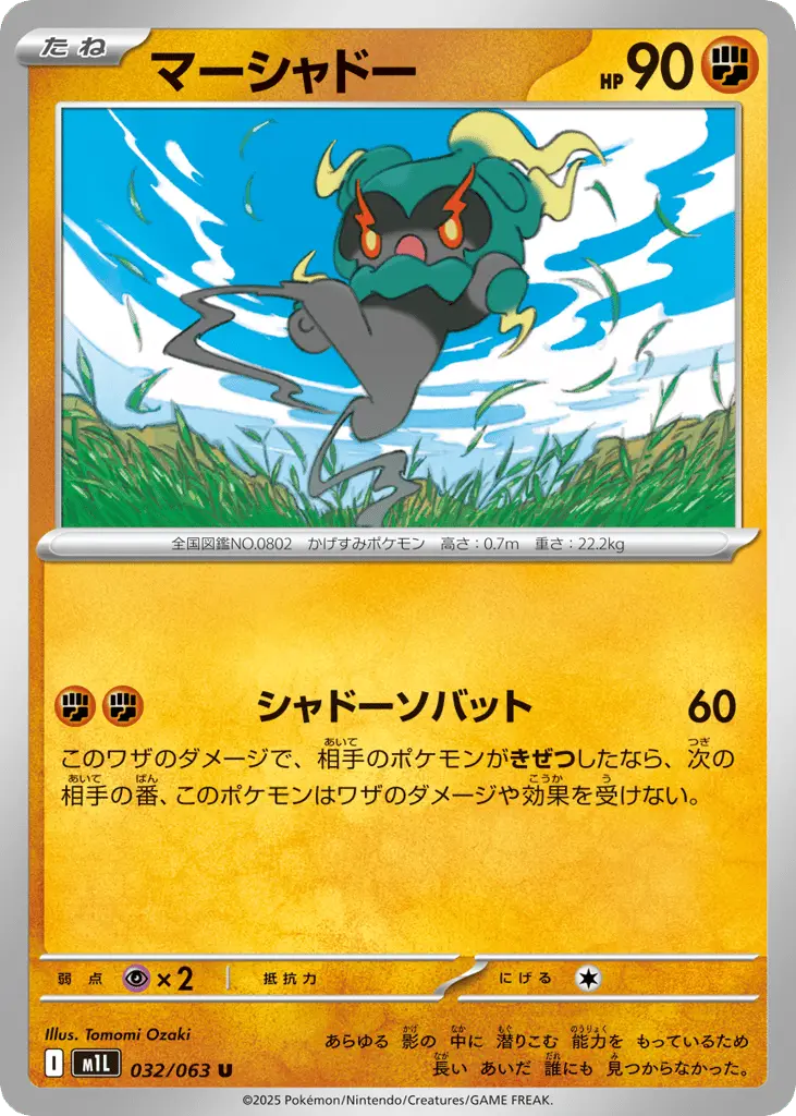 Marshadow