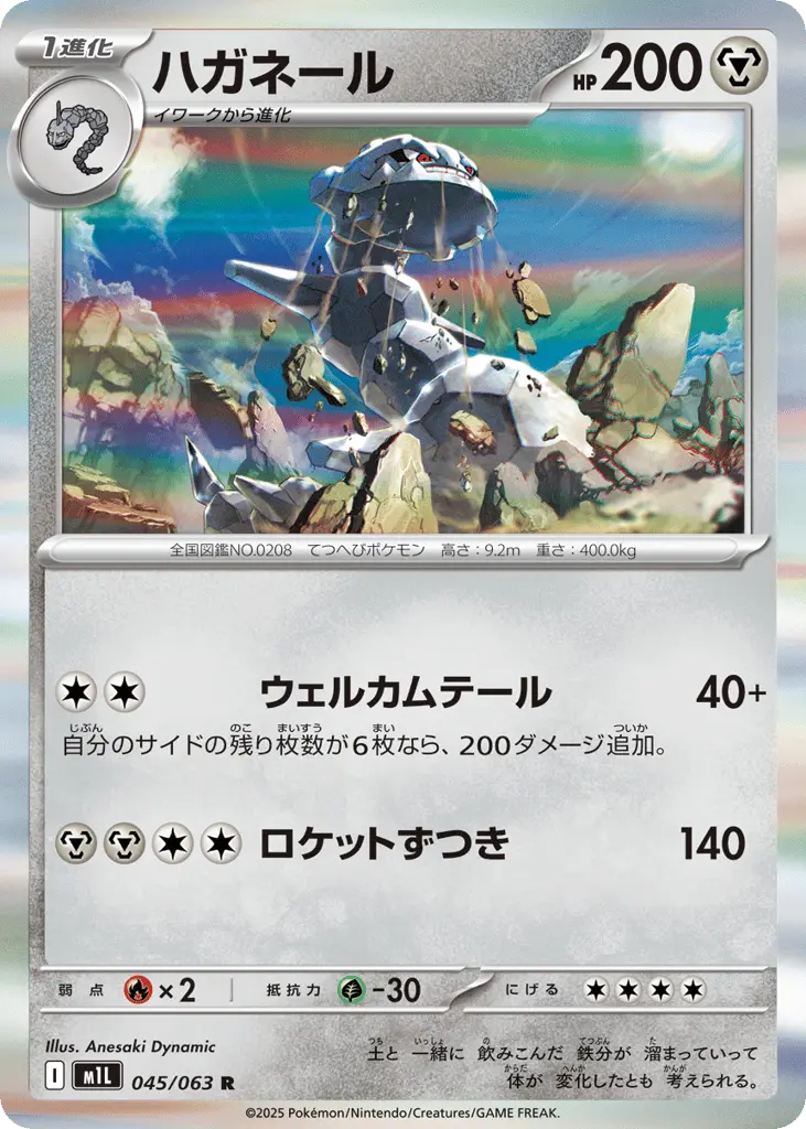 Steelix
