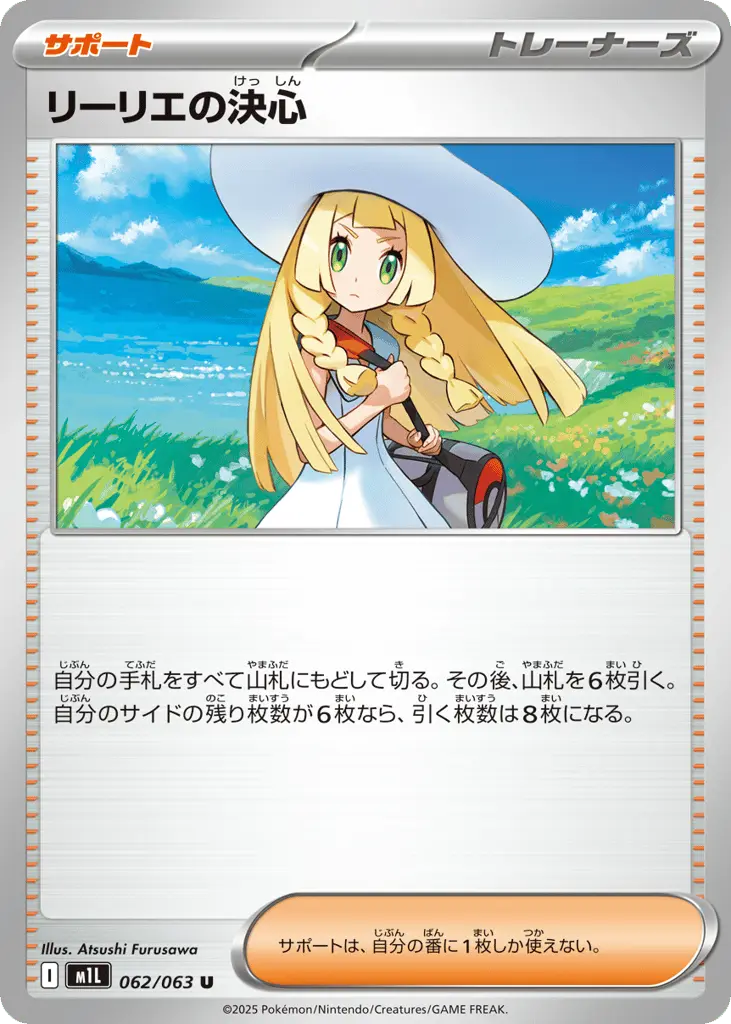 Lillie's Determination