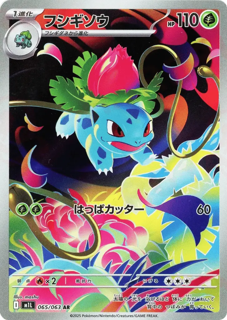Ivysaur
