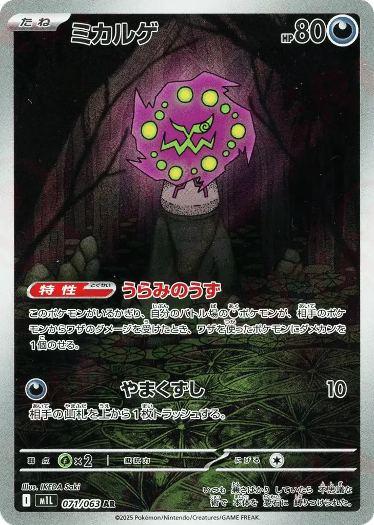 Spiritomb