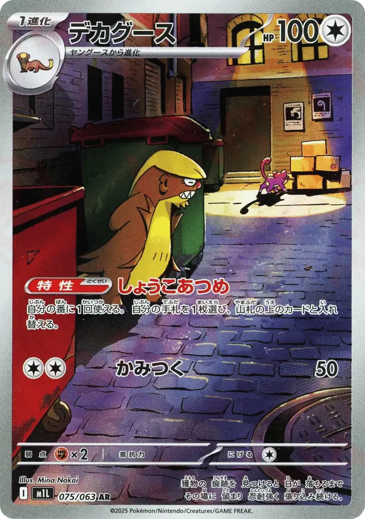 Gumshoos
