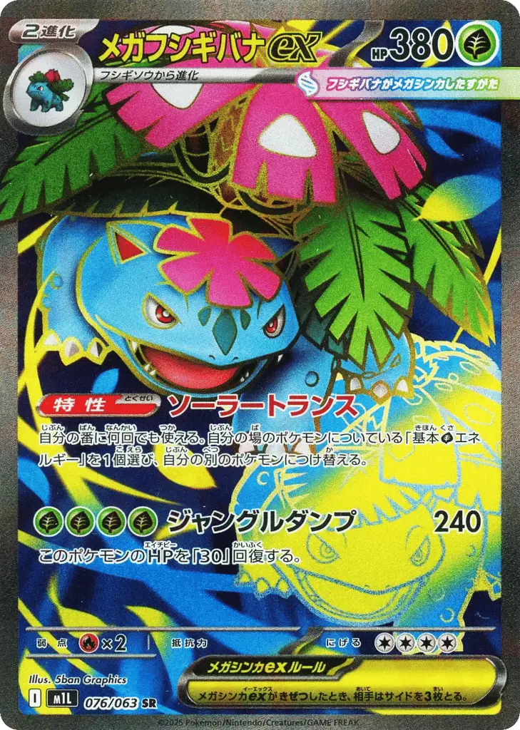 Mega Venusaur ex