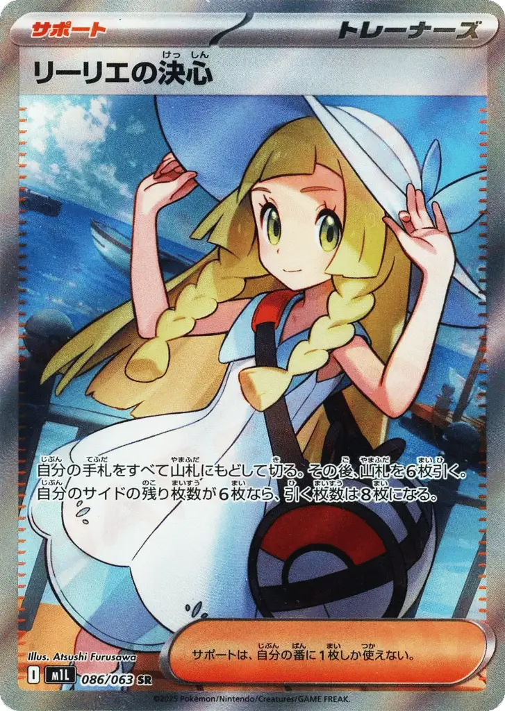 Lillie's Determination