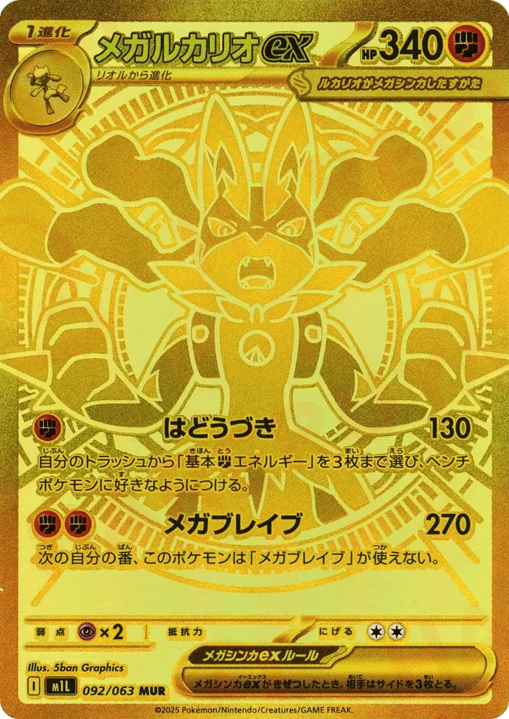Mega Lucario ex