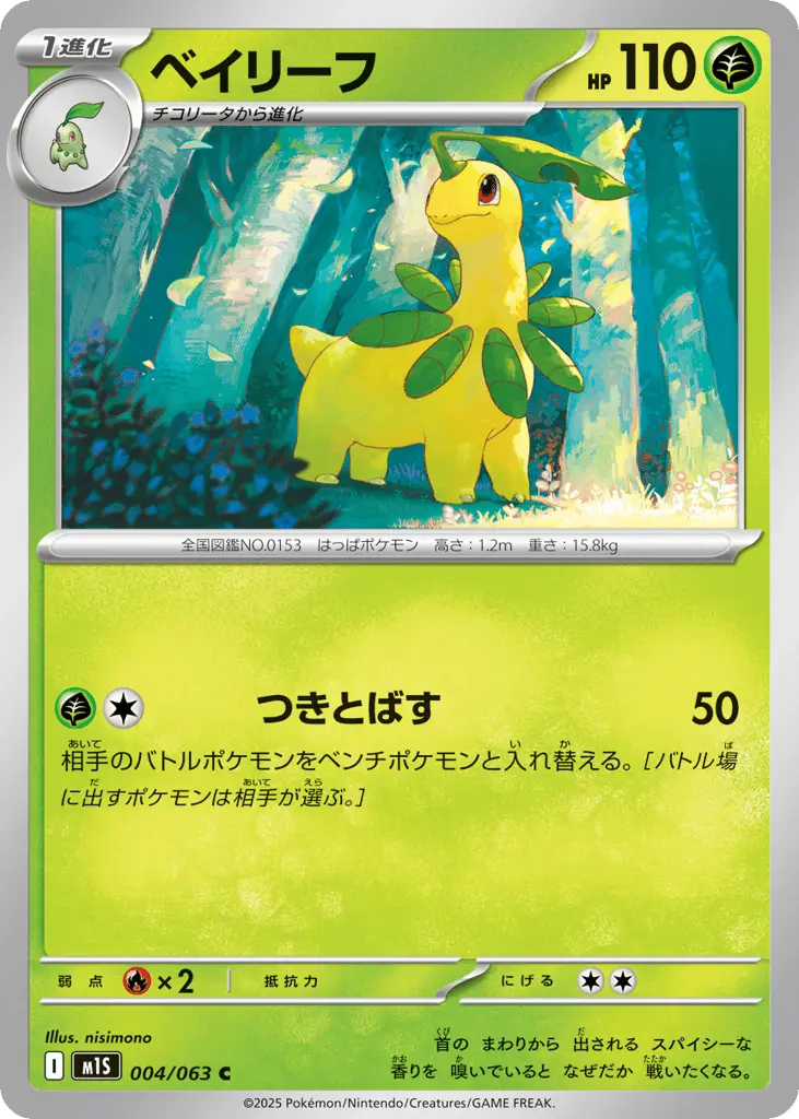 Bayleef