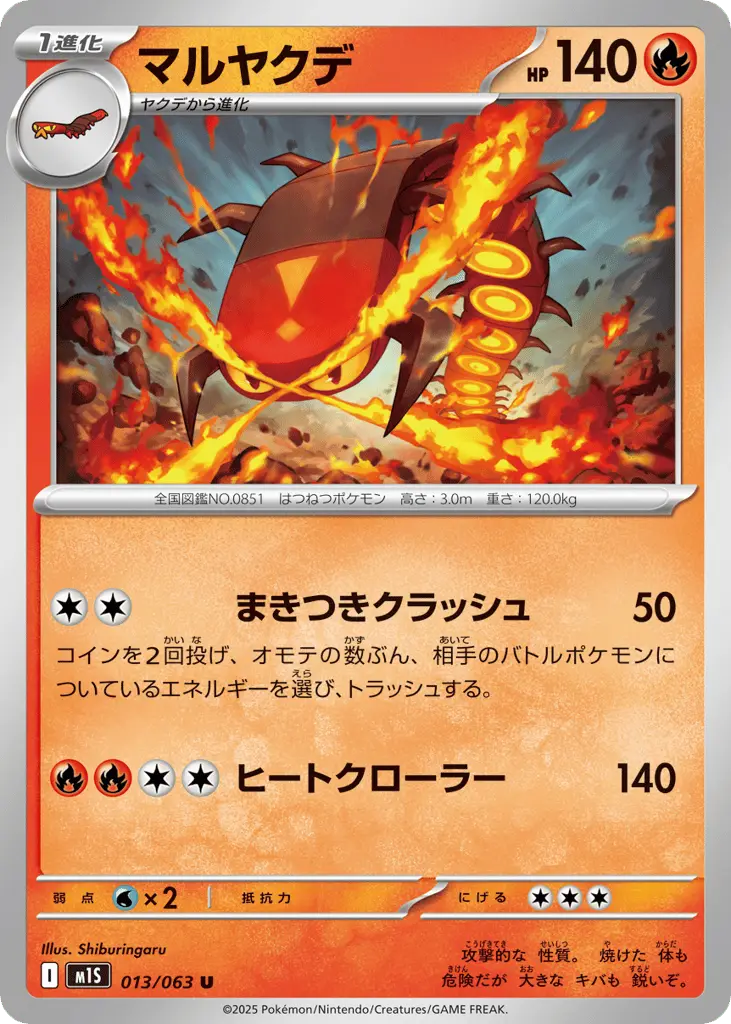 Centiskorch