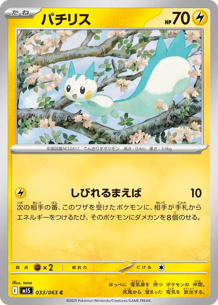 Pachirisu