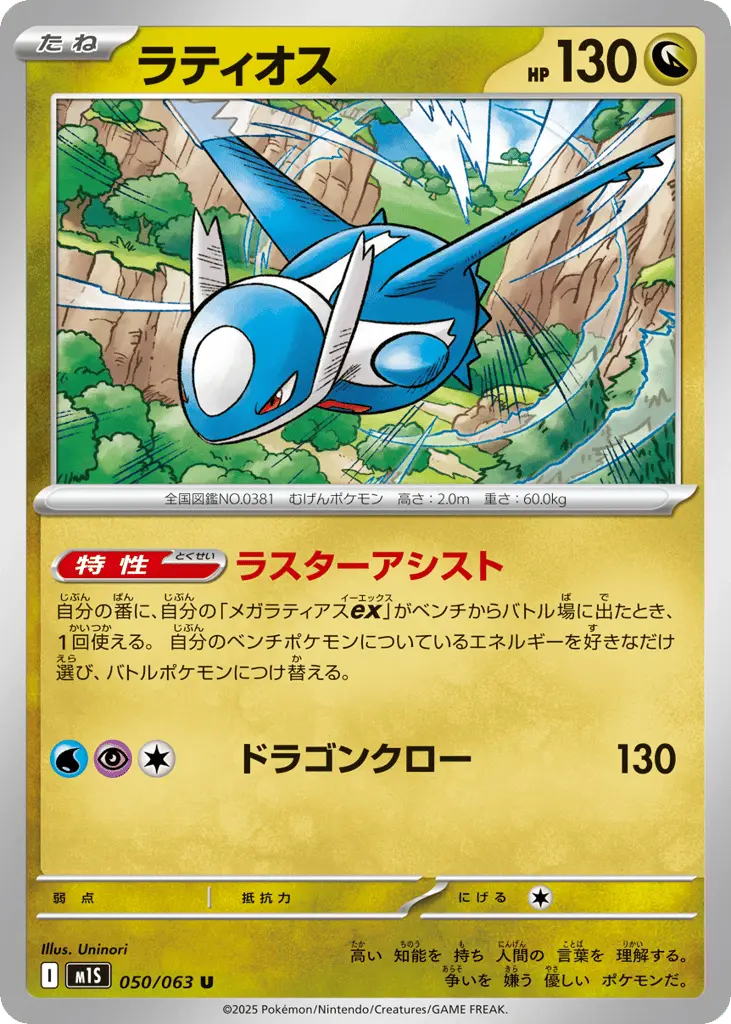 Latios