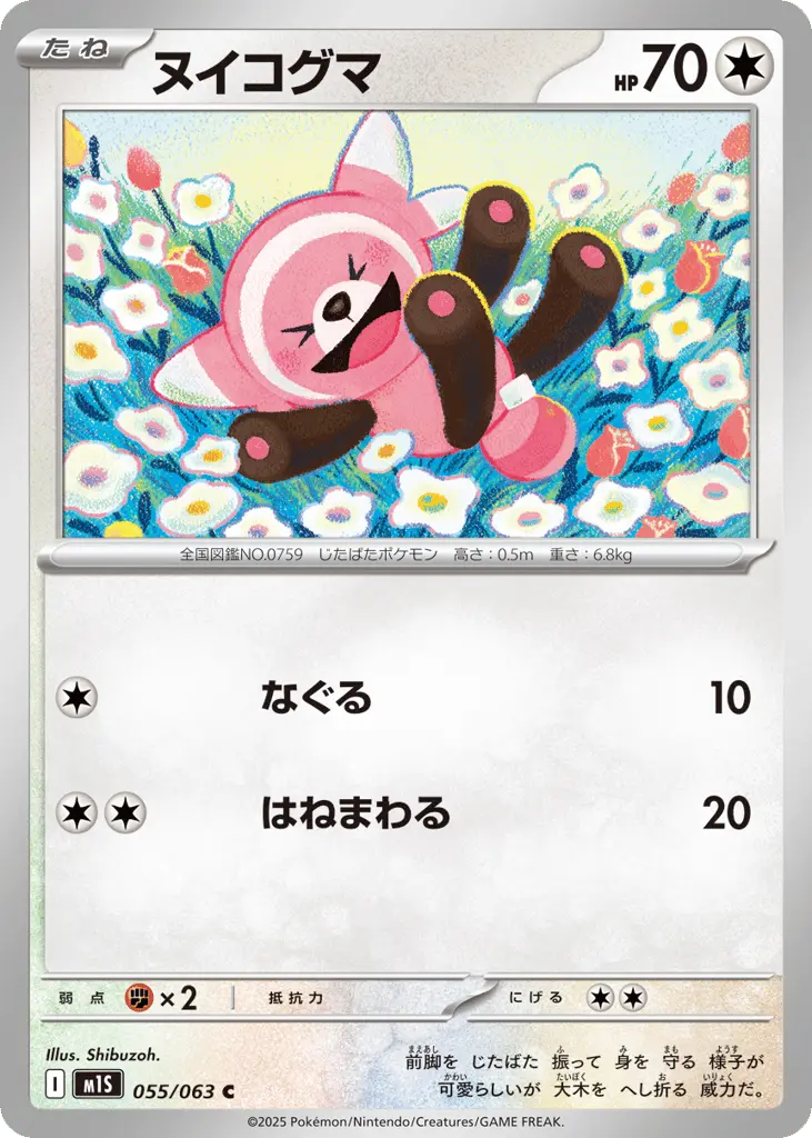 Stufful