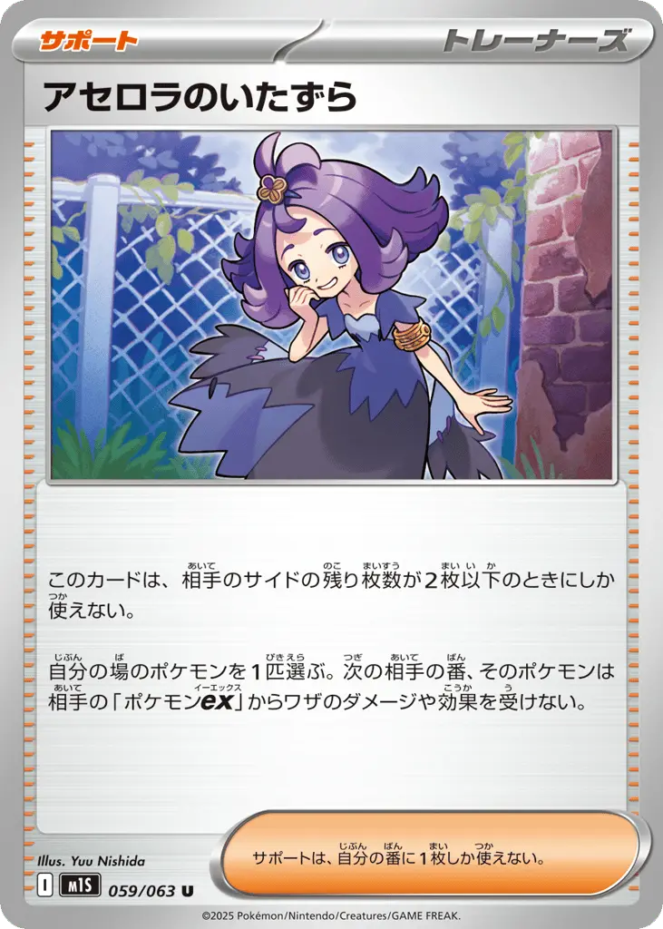 Acerola's Mischief