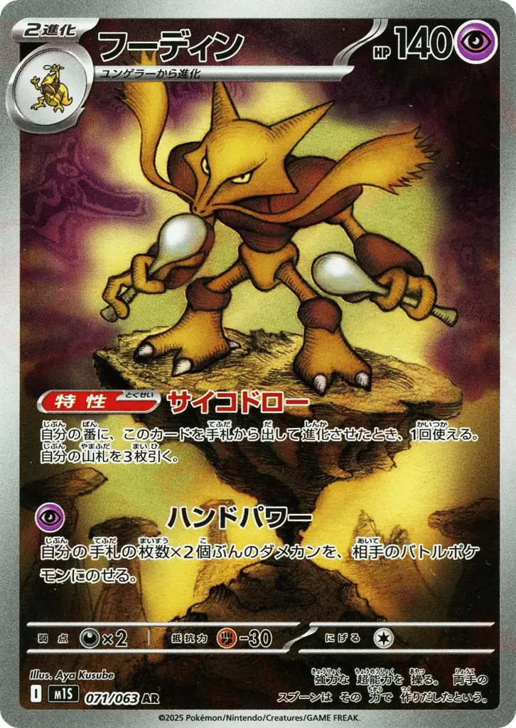 Alakazam