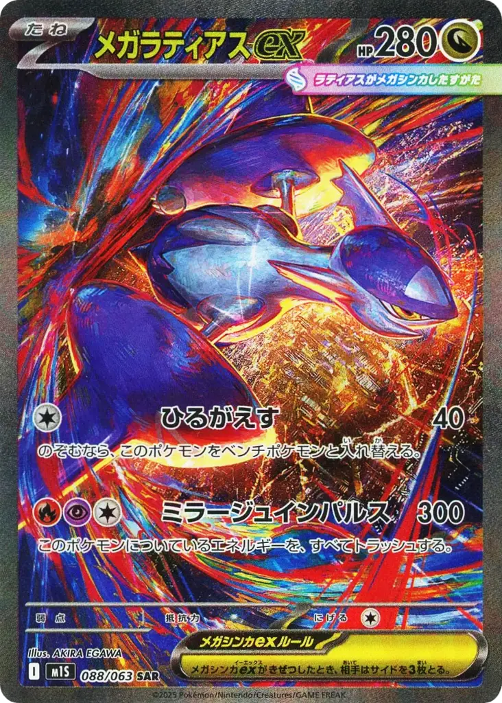 Mega Latias ex