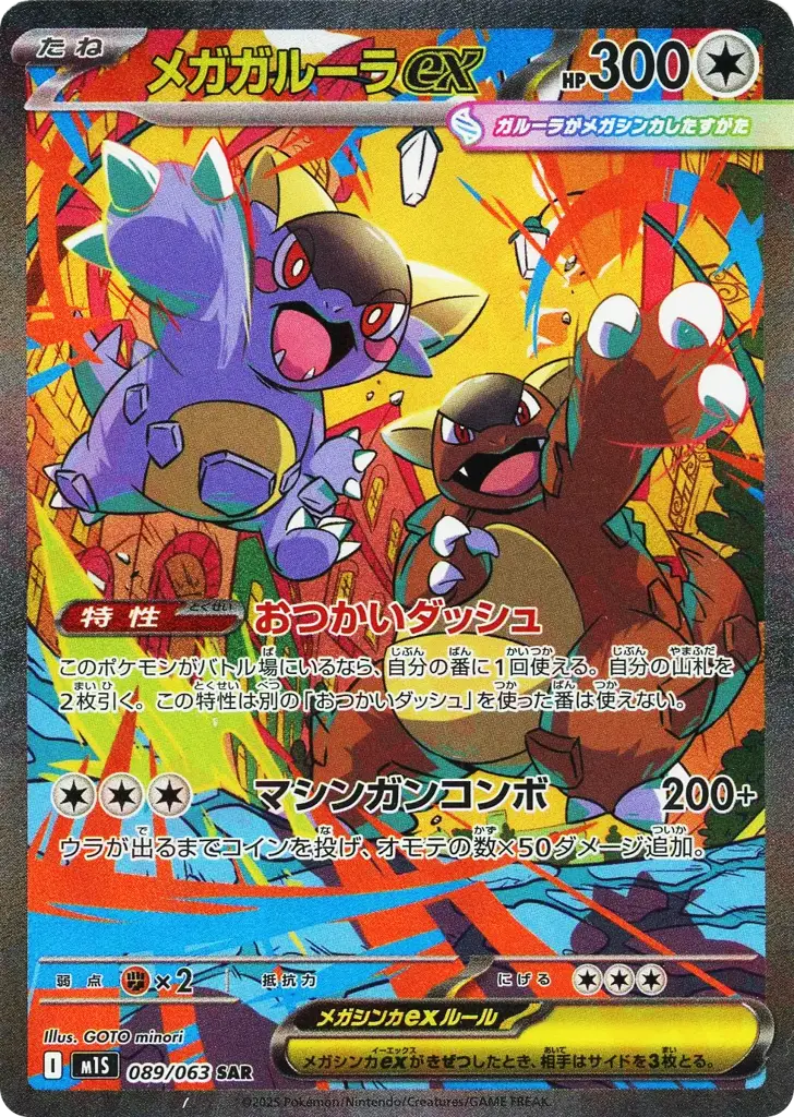 Mega Kangaskhan ex