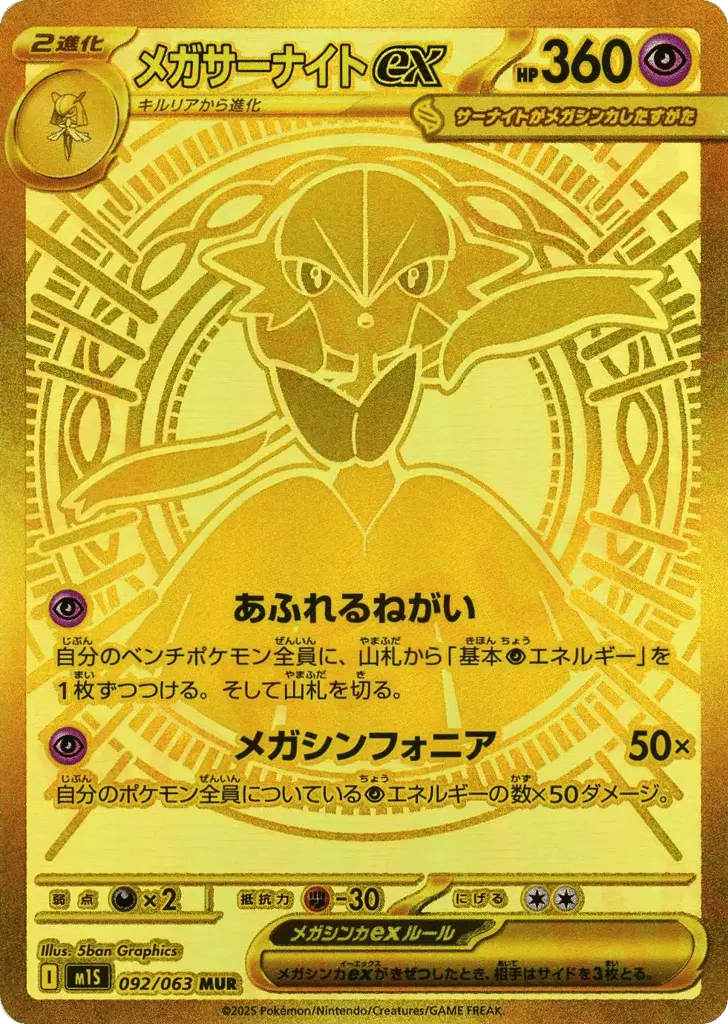 Mega Gardevoir ex