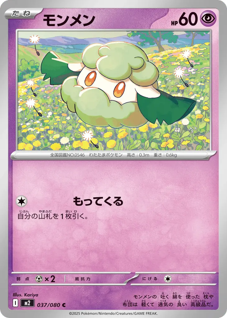 Cottonee