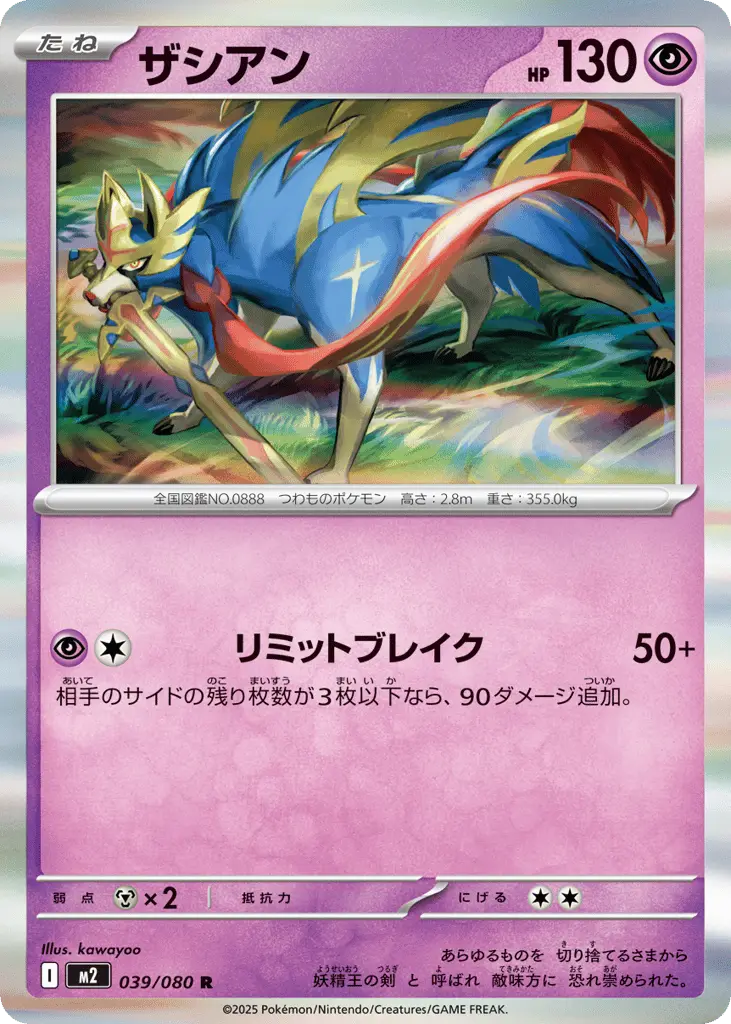 Zacian