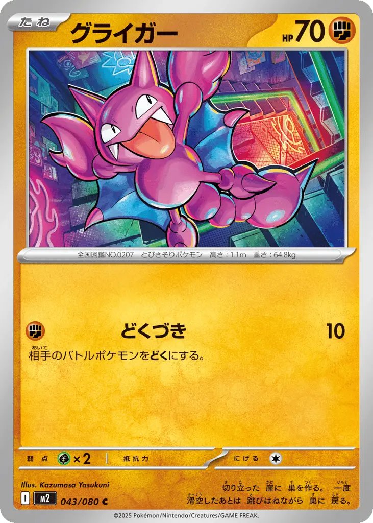 Gligar
