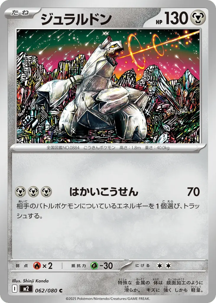 Duraludon