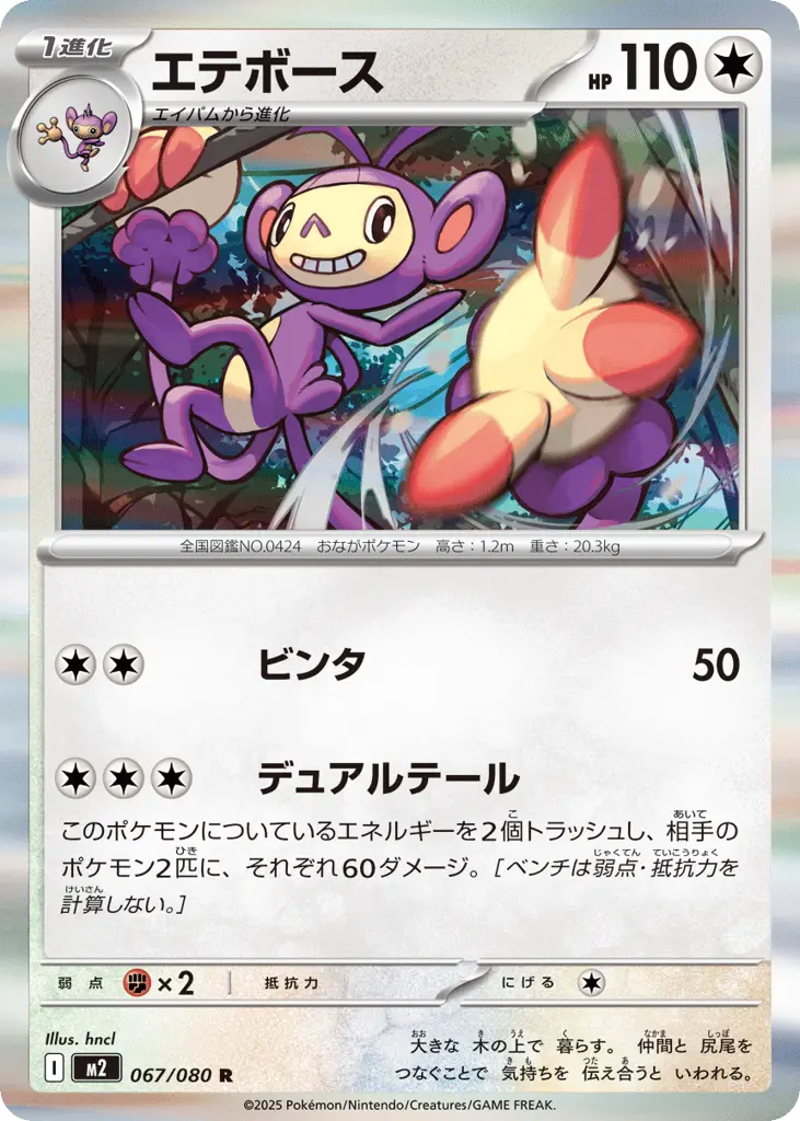 Ambipom