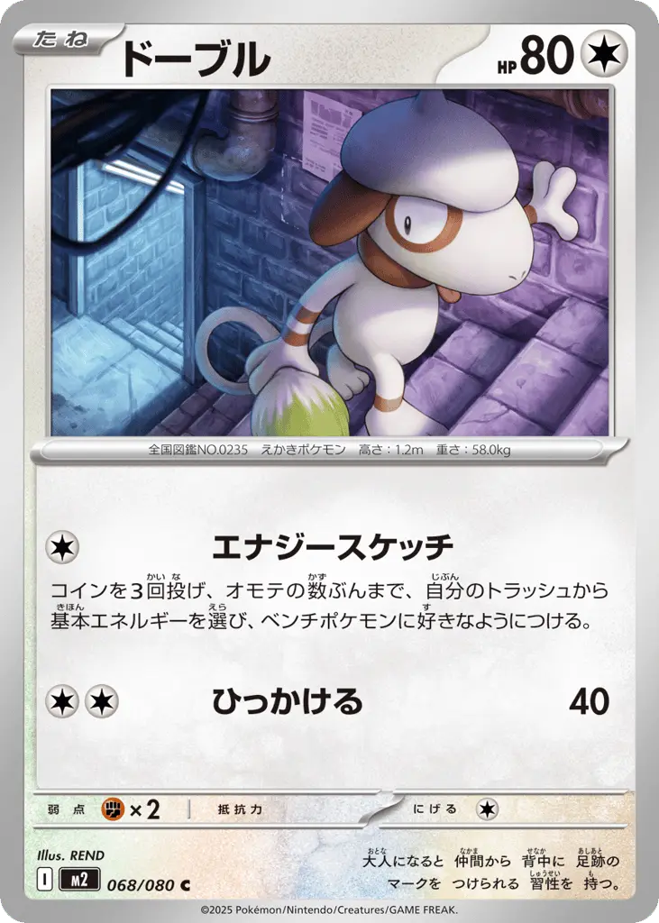 Smeargle