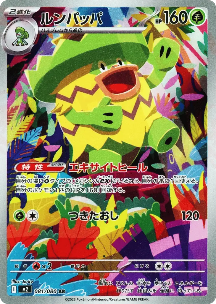 Ludicolo