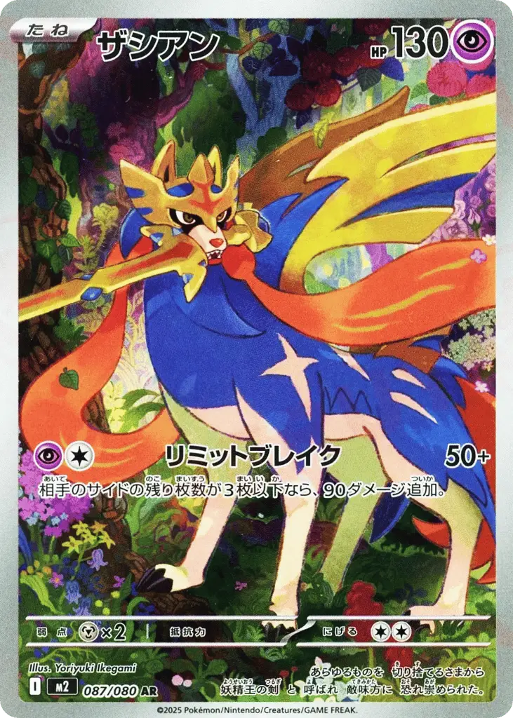Zacian