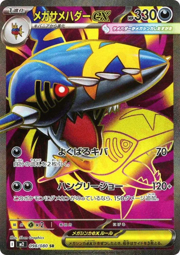 Mega Sharpedo ex