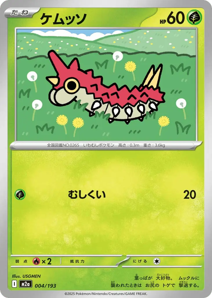 Wurmple