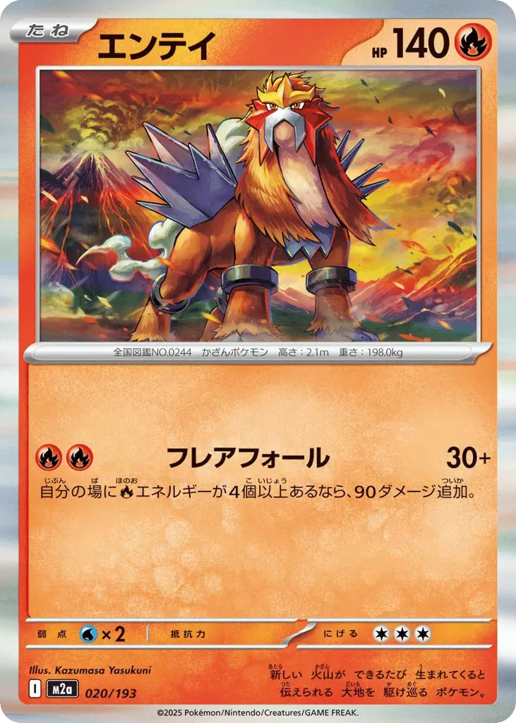 Entei