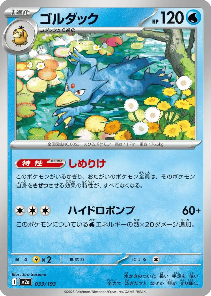 Golduck