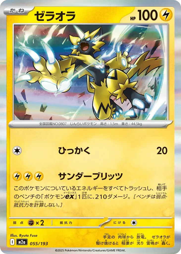 Zeraora