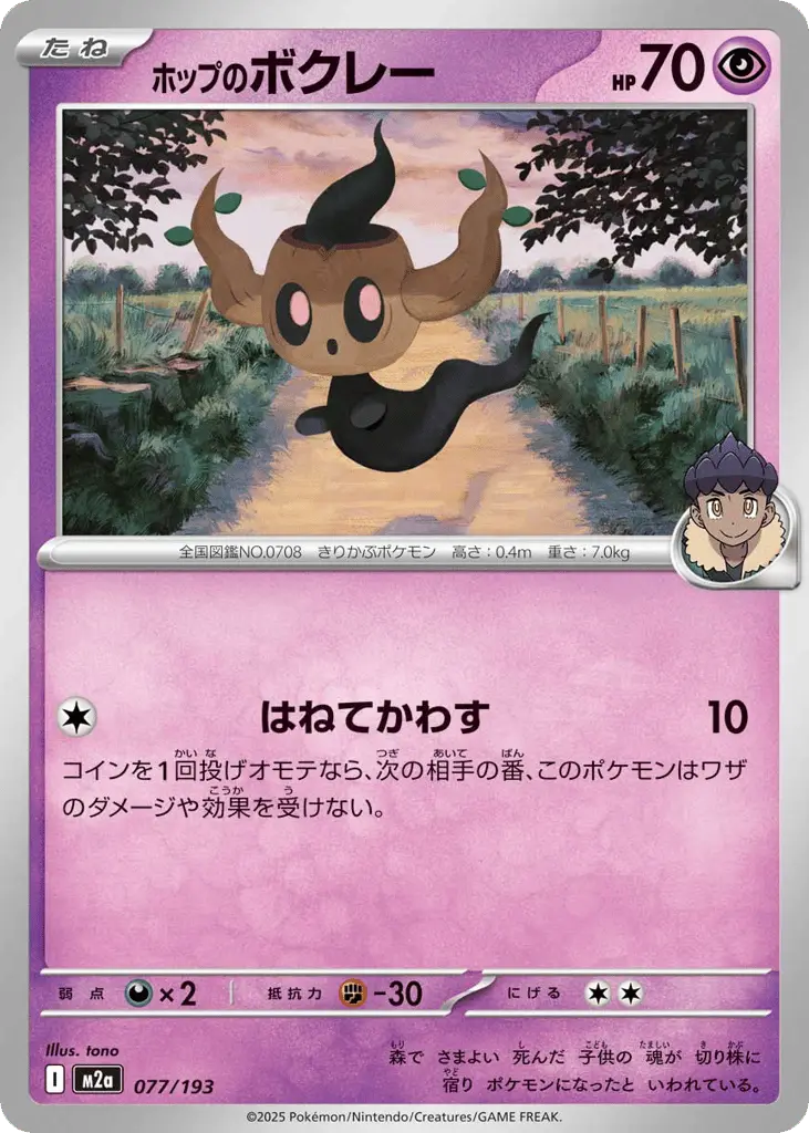 Hop's Phantump