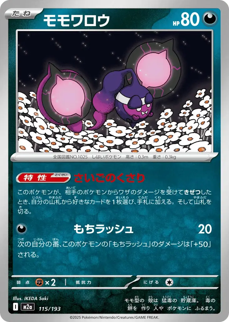 Pecharunt