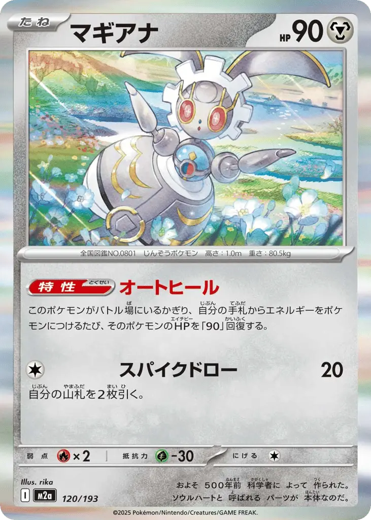 Magearna
