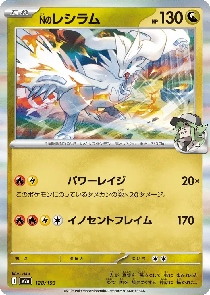 N's Reshiram