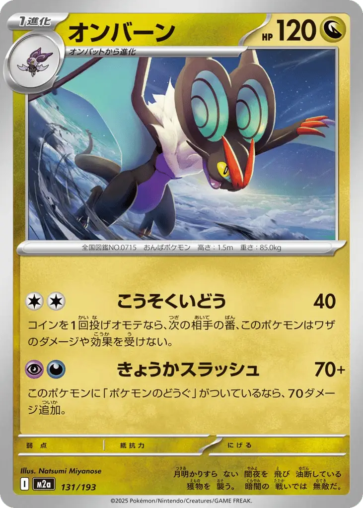 Noivern