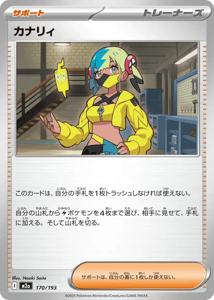 Canari