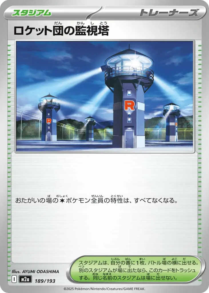 Team Rocket's Watchtower